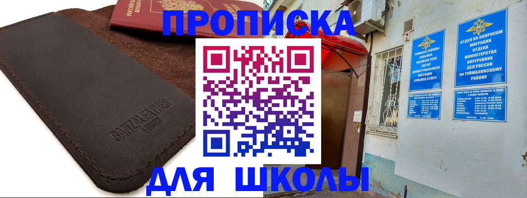 временная регистрация в Баксане